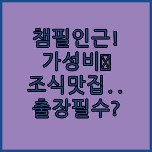 광주 챔피언스필드 근처 가성비 숙소와..