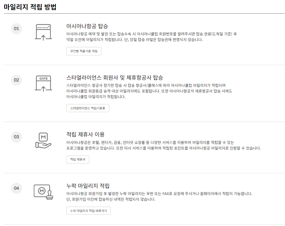 아시아나 마일리지 적립 방법