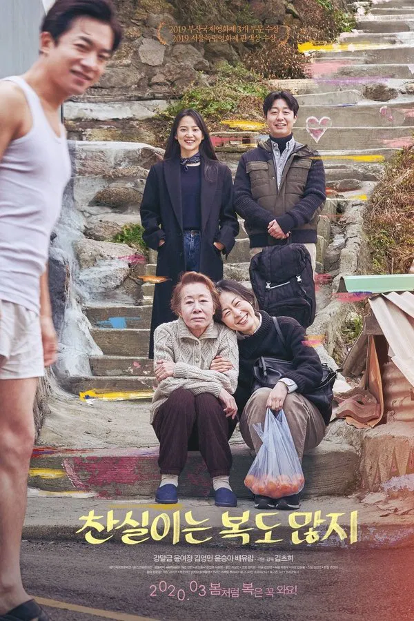 영화 찬실이는 복도 많지