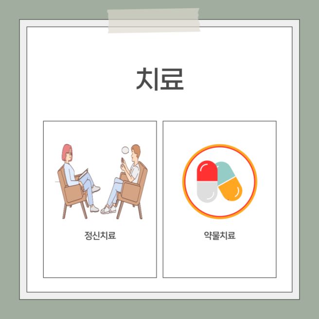 성격장애- 종류, 자가진단방법, 치료과정, 환자와 보호자가 알아야할 사항