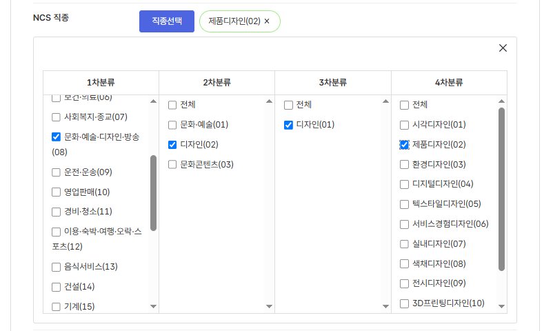 고용24, 내일배움카드 훈련과정, NCS 직종