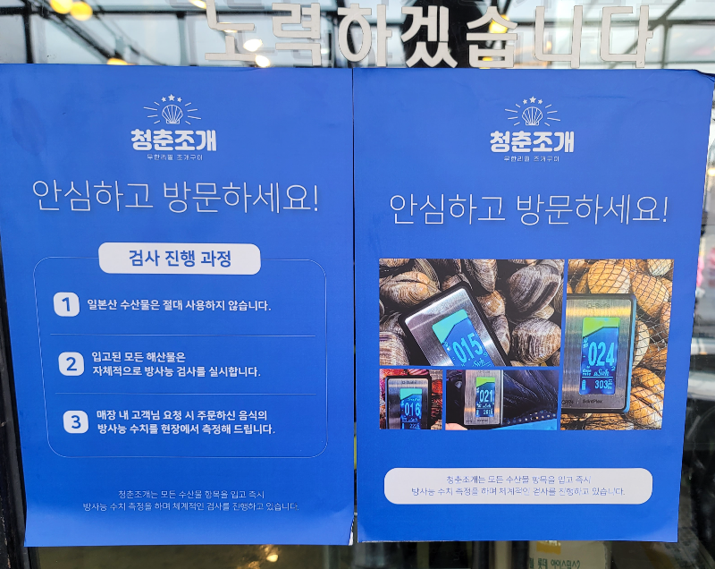 방사능 수치 검사 안내