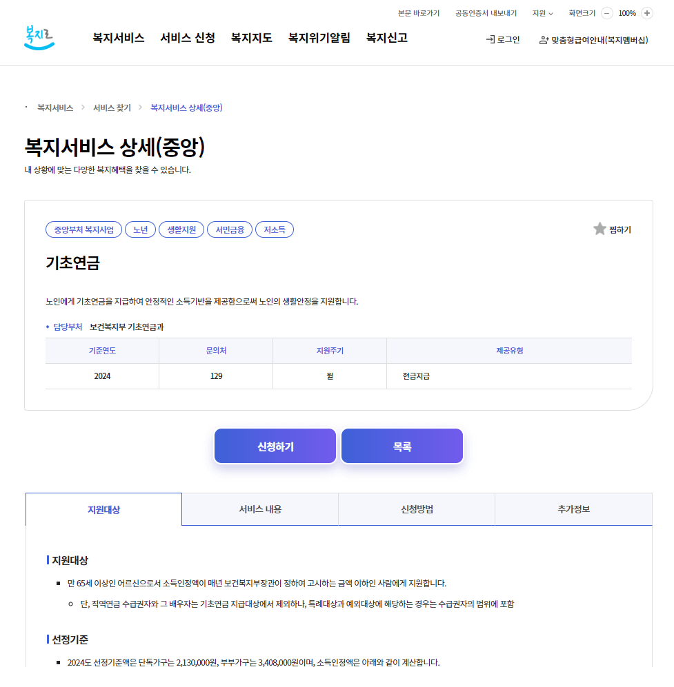 기초연금 신청 방법과 조건, 알아두면 좋은 팁