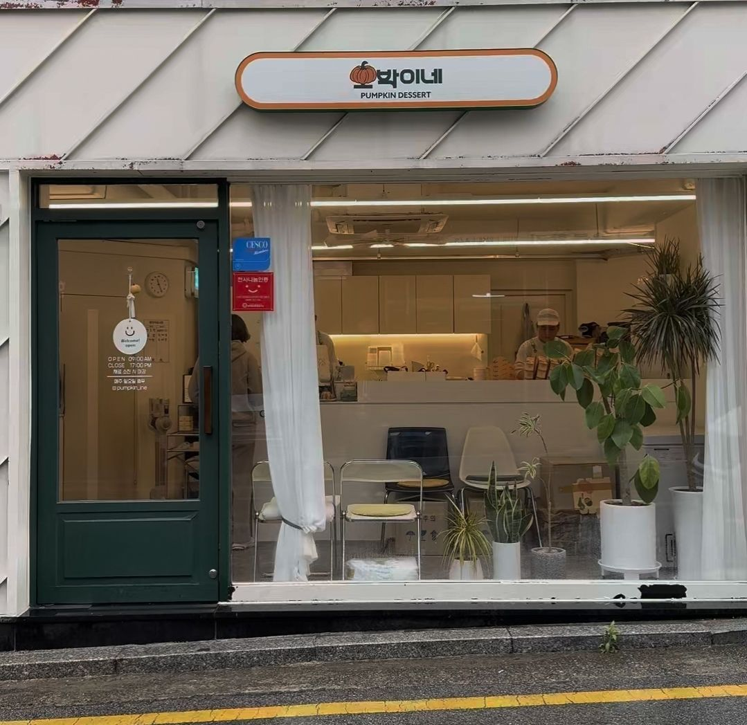 호박이네 가게 외부 모습