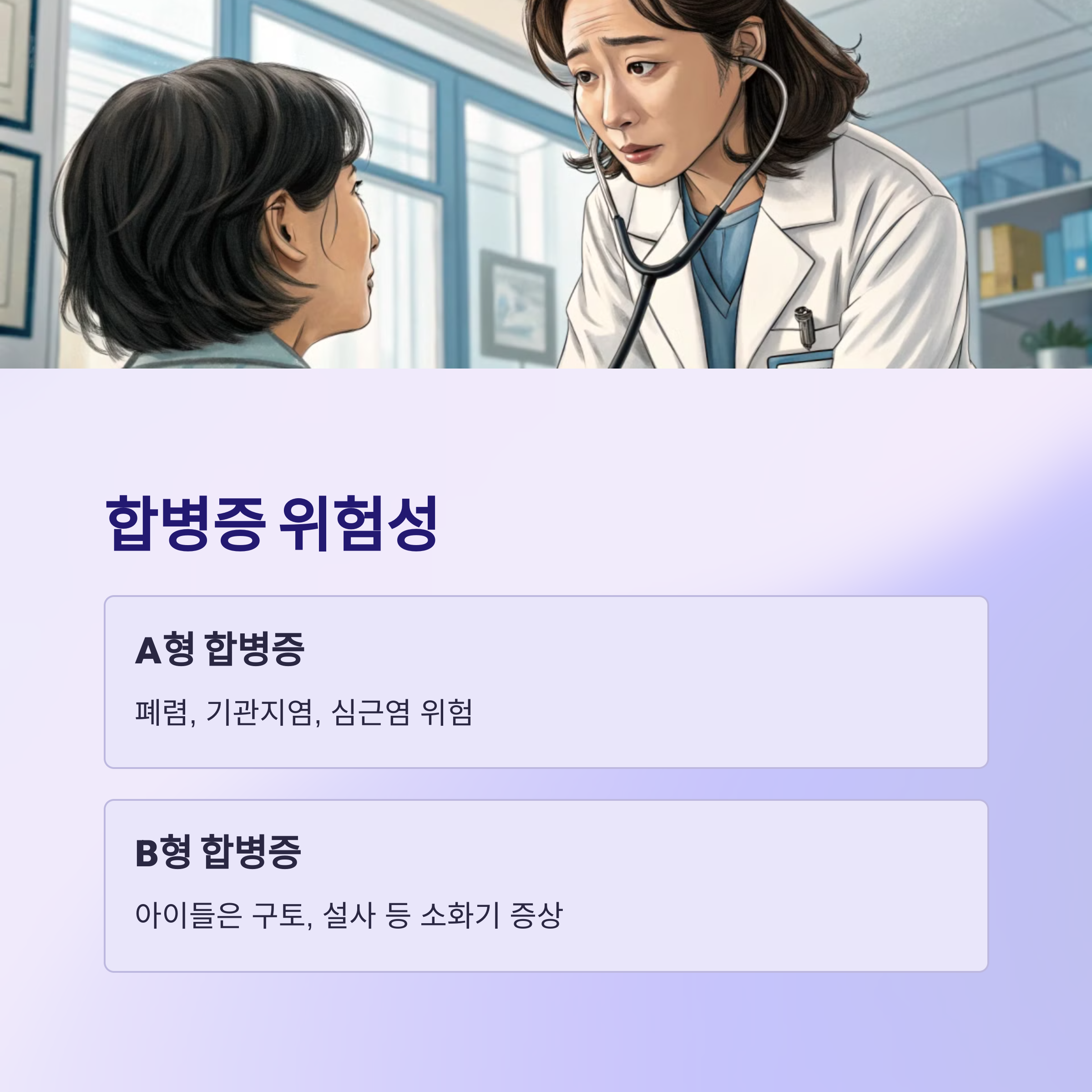 합병증 위험성