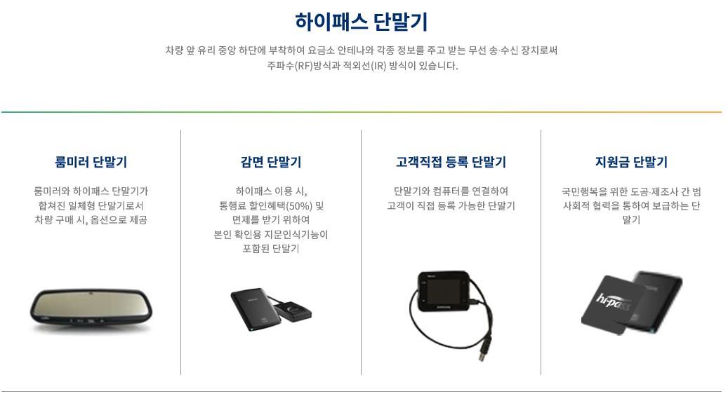 하이패스 단말기 등록 방법 입니다