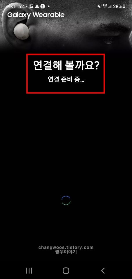 갤럭시-버즈-연결-준비-화면
