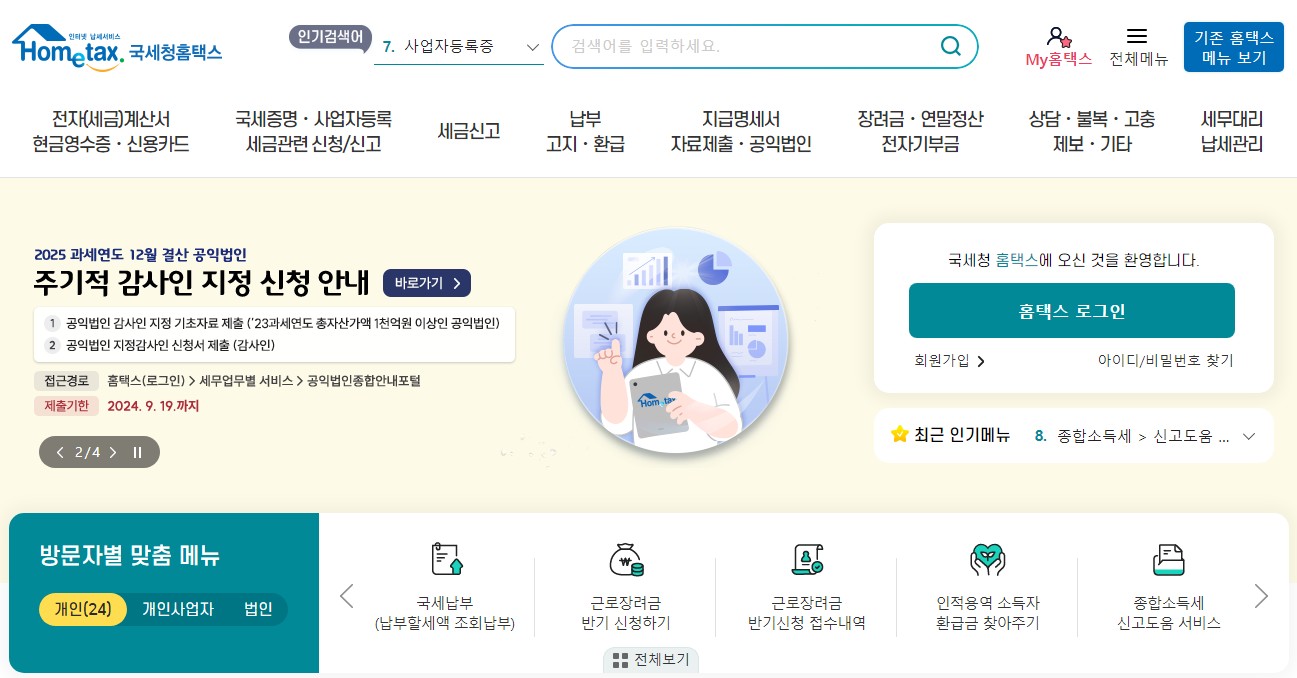 2024년 근로자녀장려금 지급일