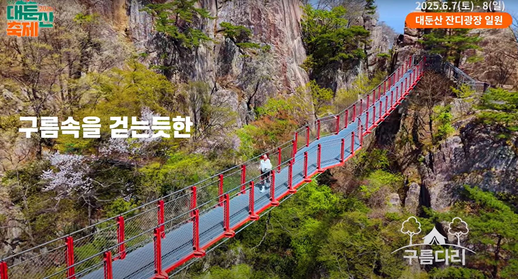 대둔산축제