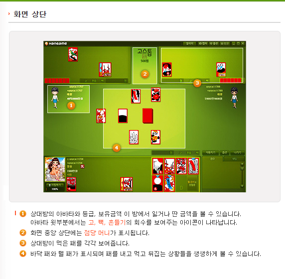 고스톱 게임 무료 다운로드 홈페이지