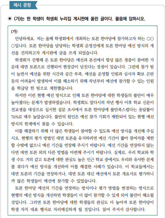 건의하는 글에 나타난 작문 맥락 파악하기-예시문항-표