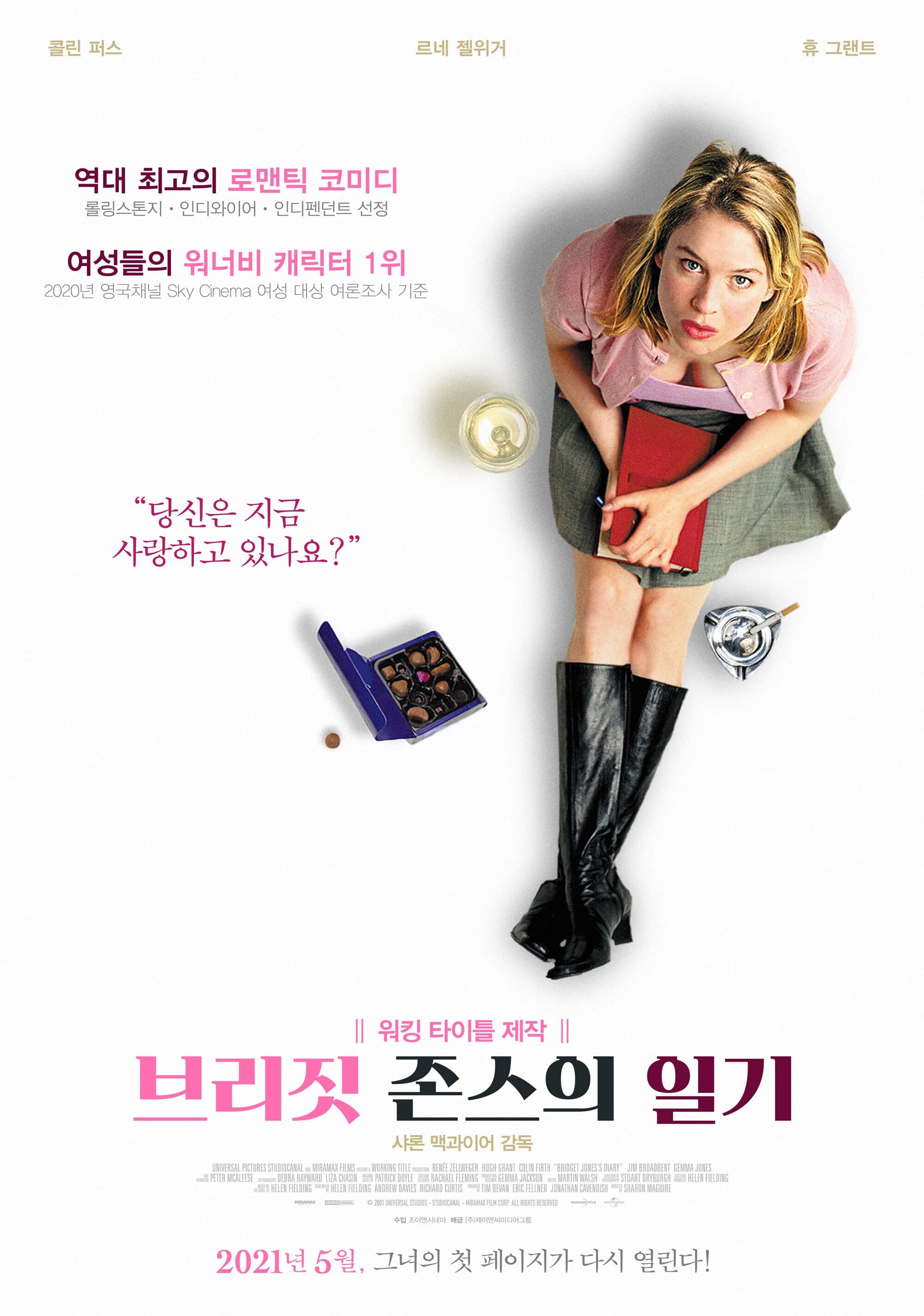 <브리짓존스의 일기>영화 포스터