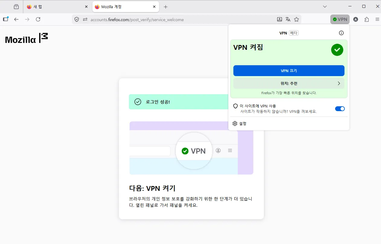 파이어폭스 내장 무료 VPN 설치 사용