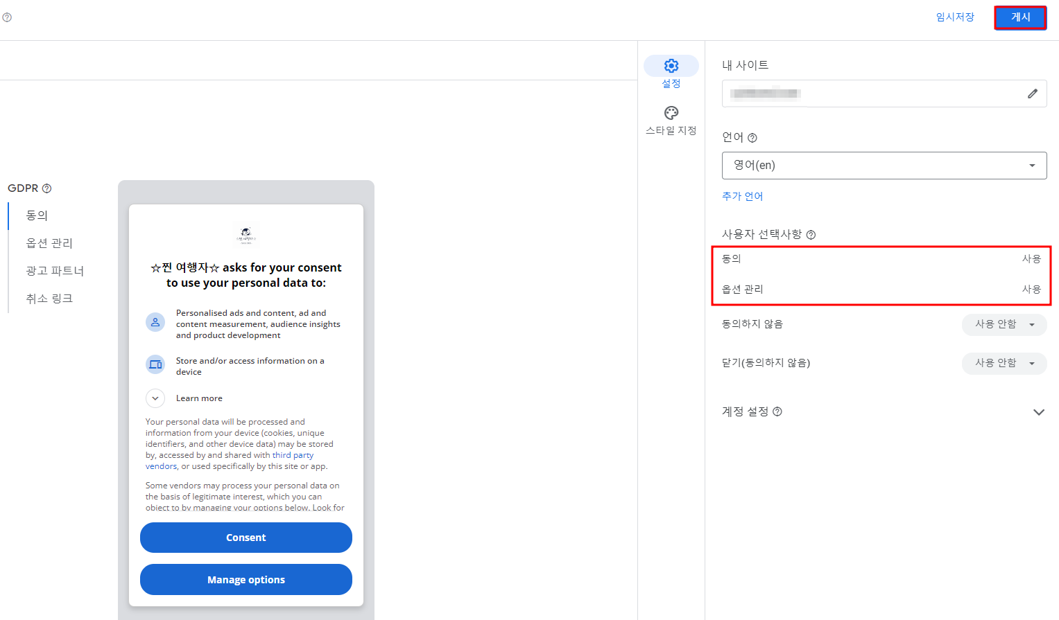 애드센스 티스토리 GDPR 메시지 게시