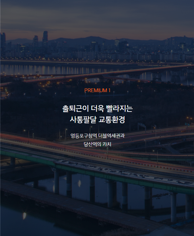 e편한세상 당산 리버파크 분양가 청약 모델하우스