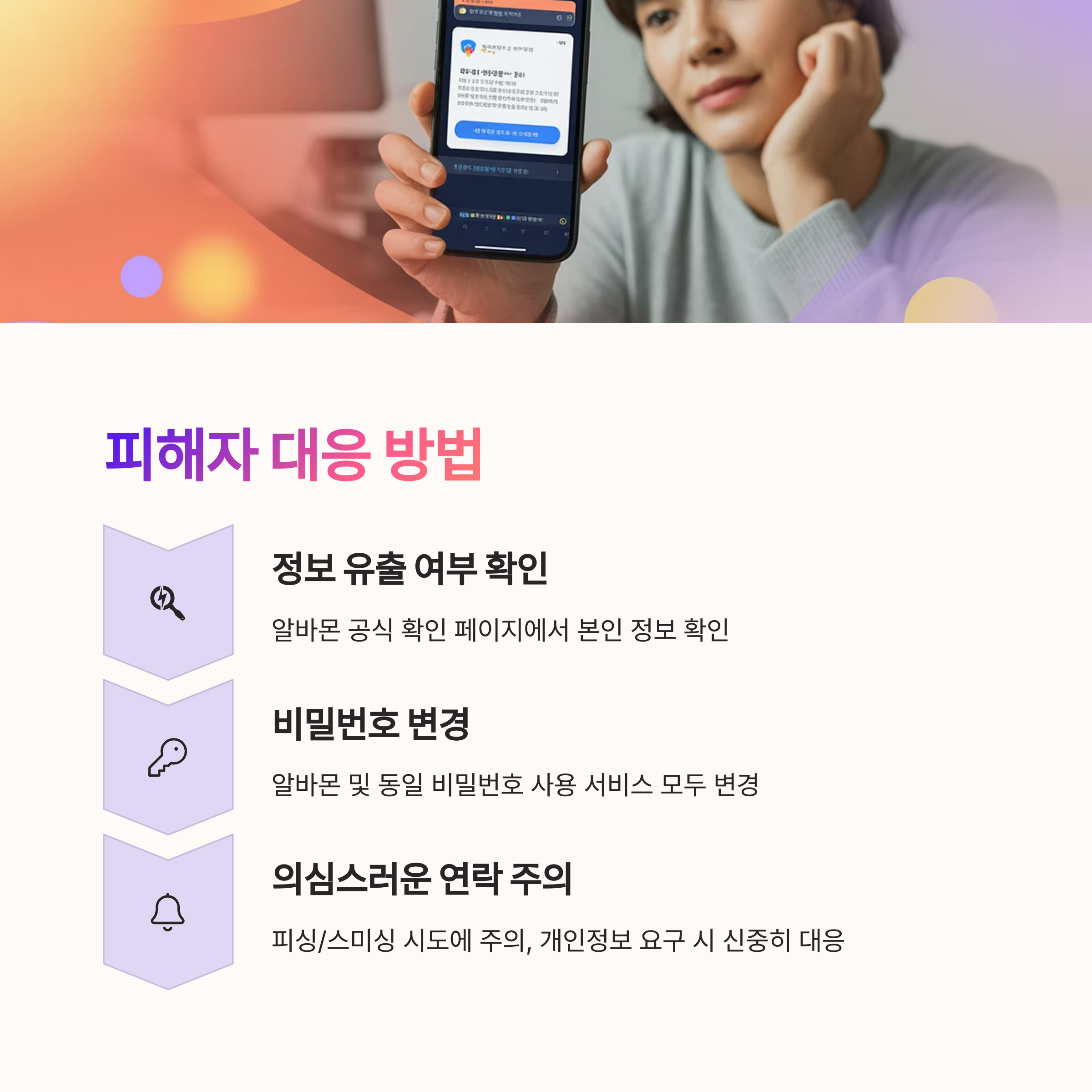 알바몬 개인정보 유출