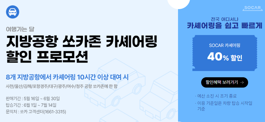 6월 여행가는 달 숙박 교통 할인