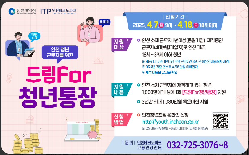 드림For청년통장 안내 이미지