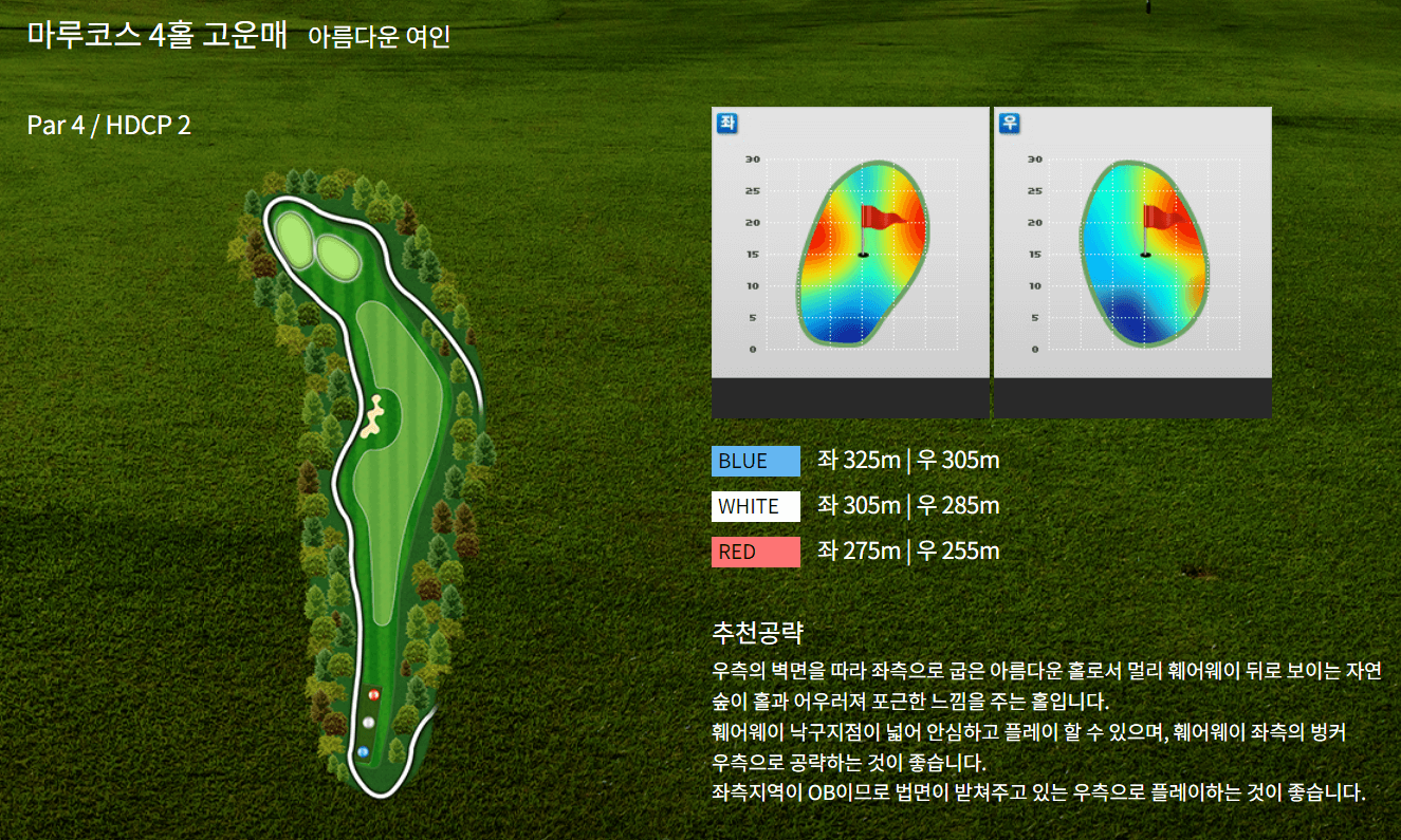 남여주 GC 마루코스 공략 방법 04