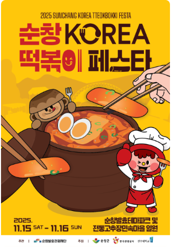 순찬코리아 떡볶이 페스타