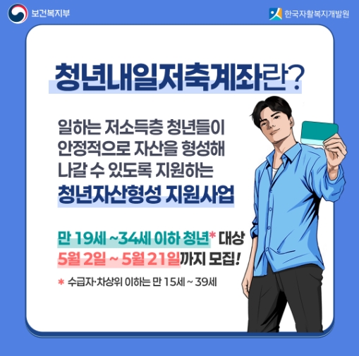 청년내일저축계좌