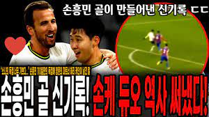 손흥민 페리시치 해리케인 콘테 5