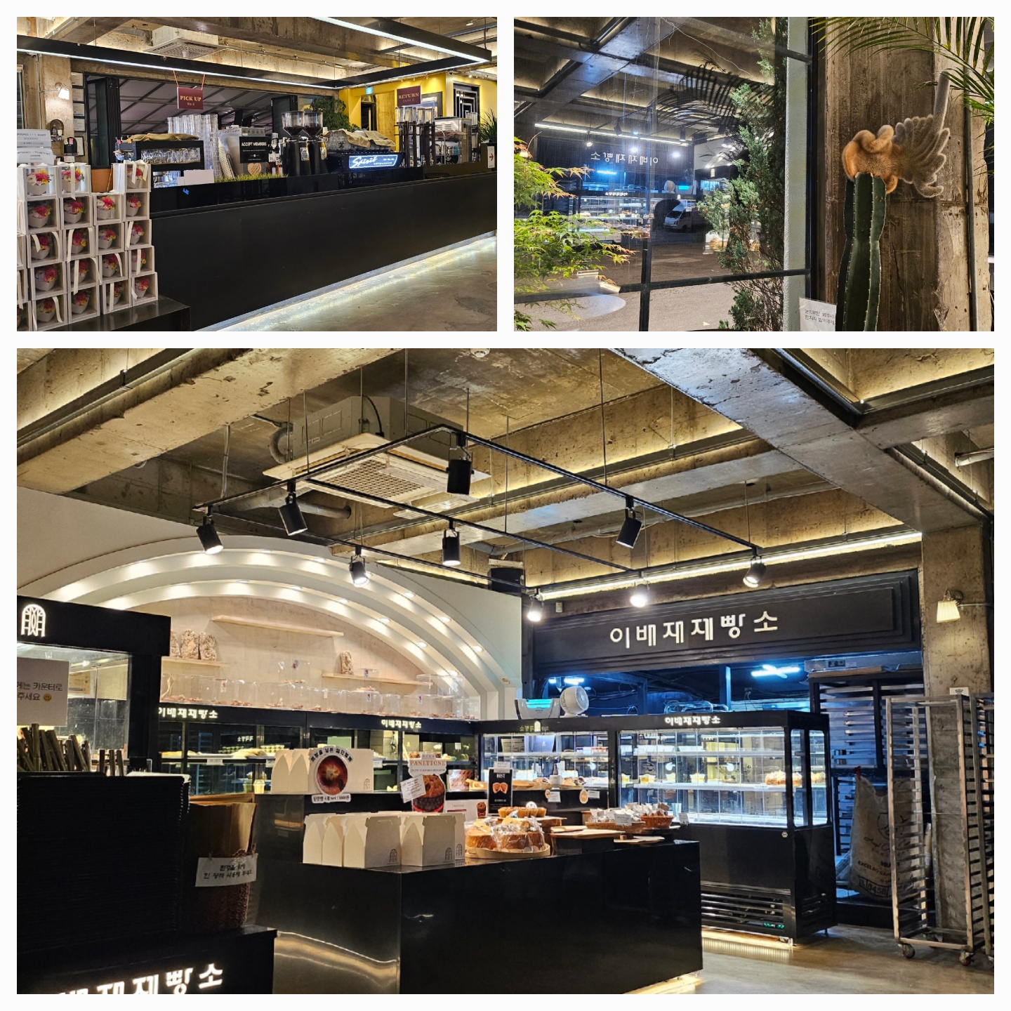 서울 근교 감성빵집, 경기도 광주 이배제 제빵소 솔직 후기