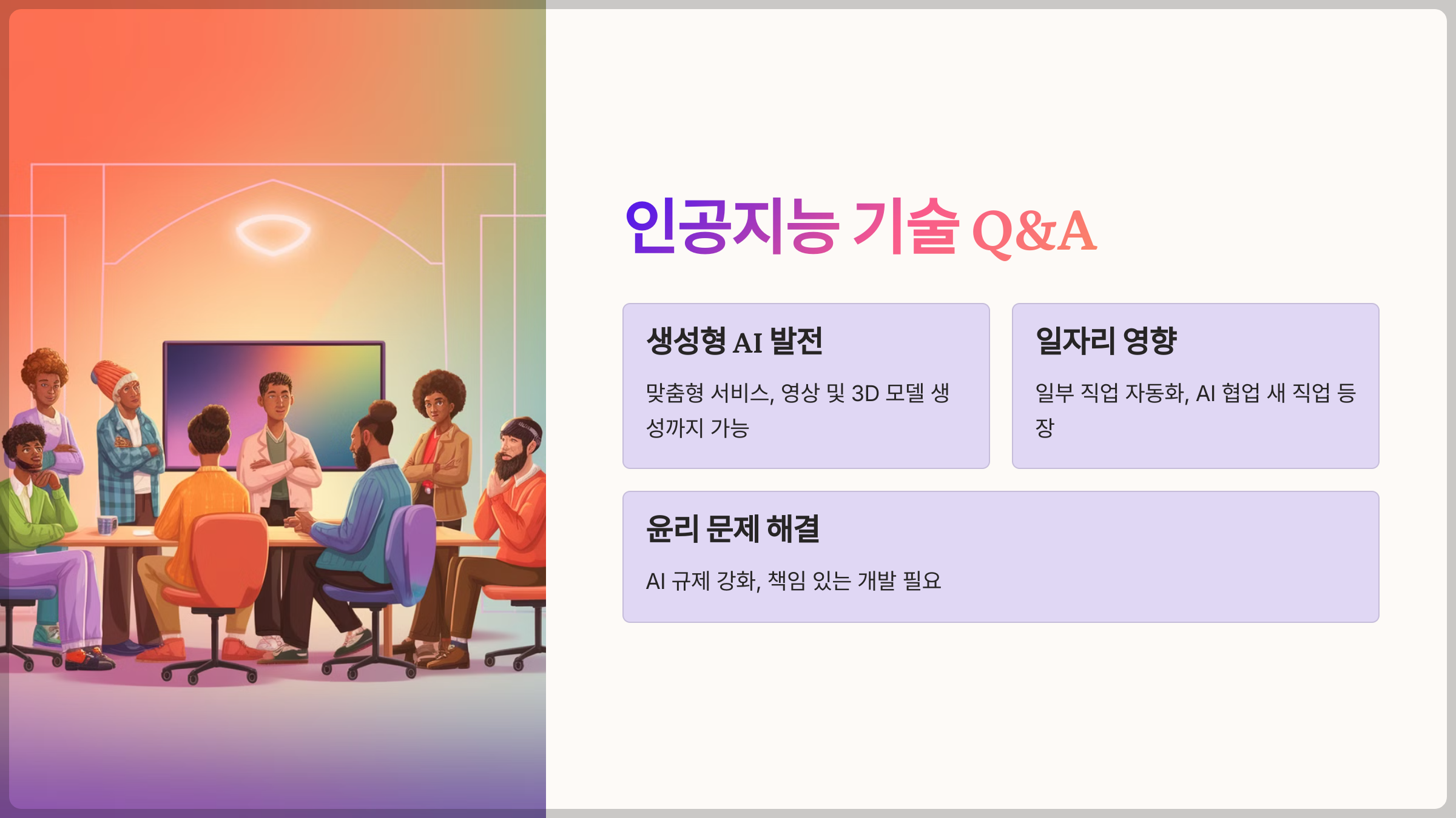 인공지능 기술에 대한 궁금증