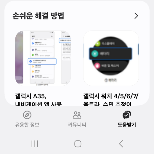 삼성-멤버스-배터리-자가-진단