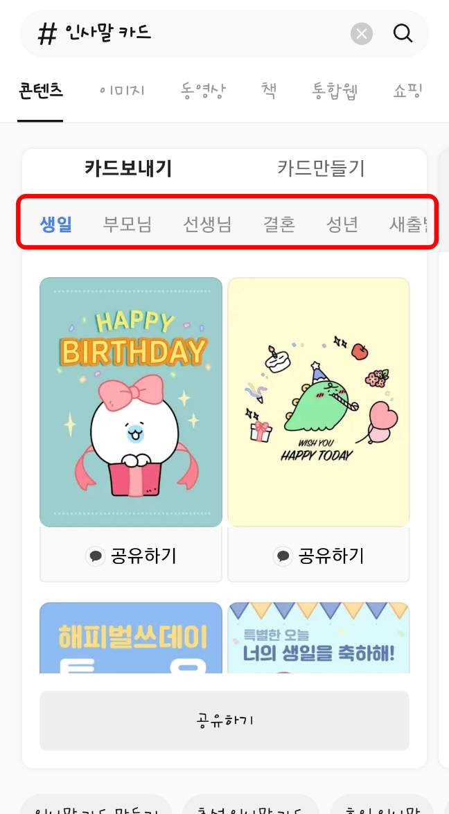 카카오 새해 인사말 카드 보내는 법