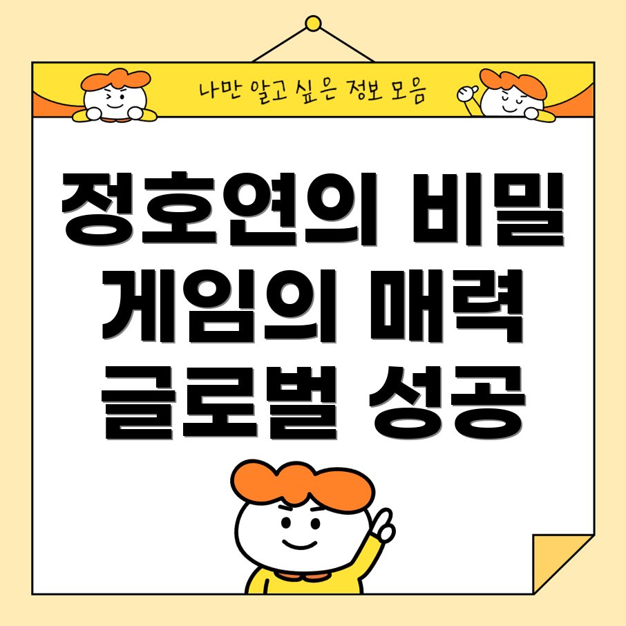 정호연
