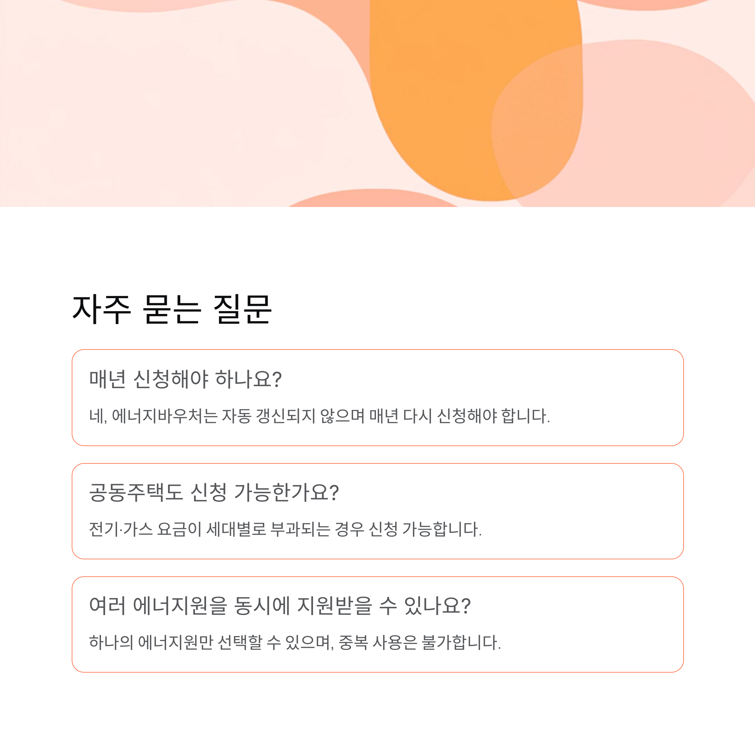 에너지바우처 신청자격과 신청방법 확인하고 신청까지!