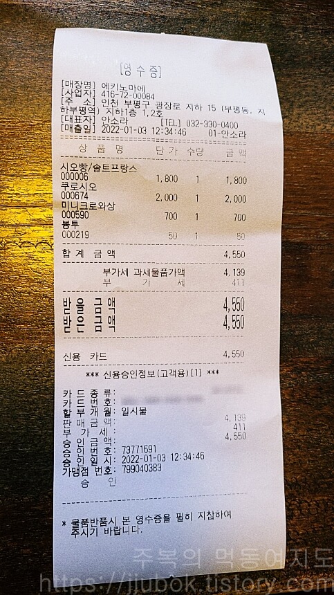 에키노마에-베이커리-내돈내산-인증-2