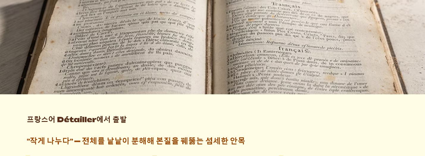 디테일 뜻