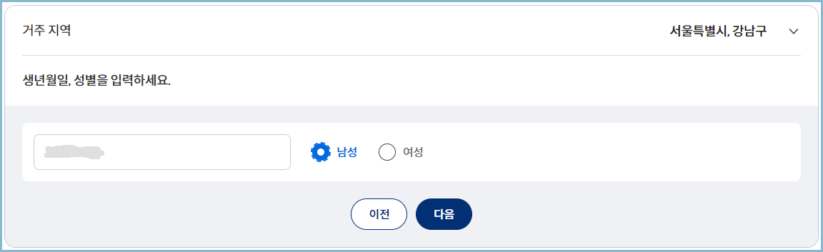 보조금24-성별