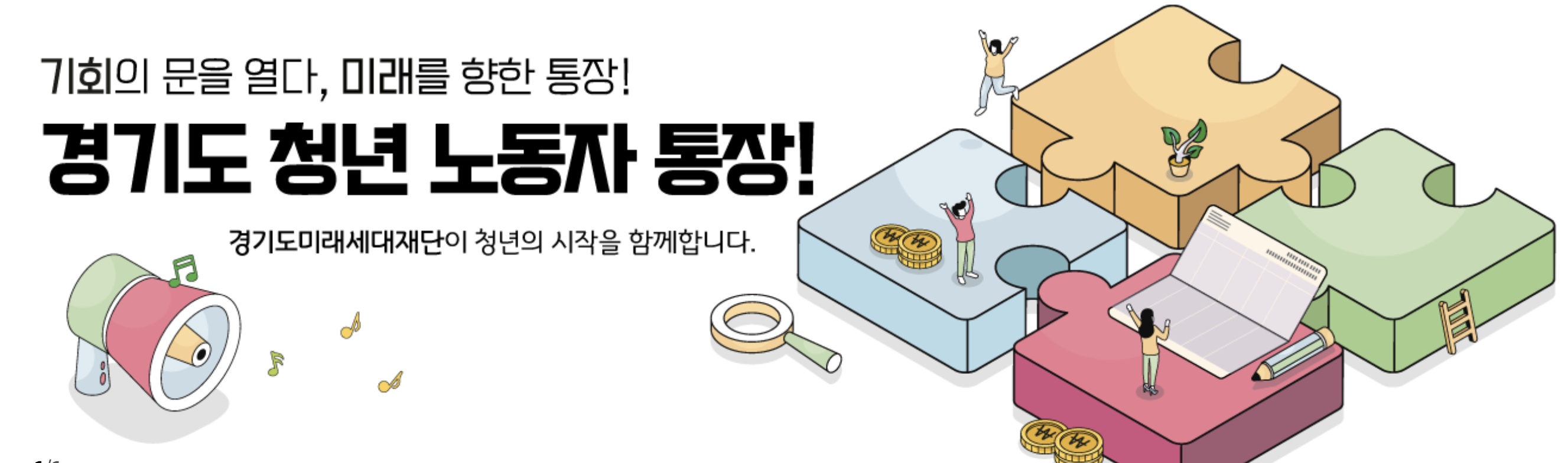 경기도 청년 노동자 통장 신청