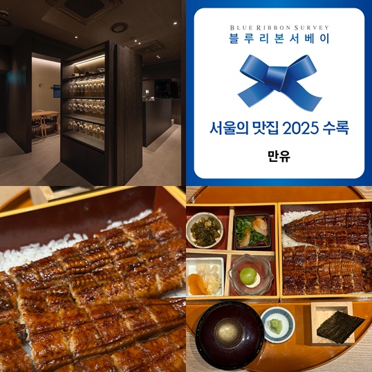 장어덮밥 만유