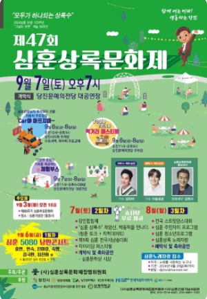 심훈-상록문화제