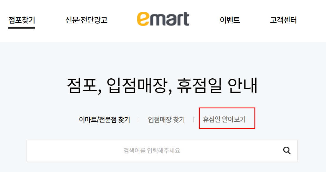 이마트휴무일3