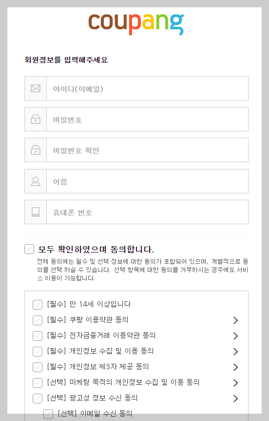 쿠팡-회원가입