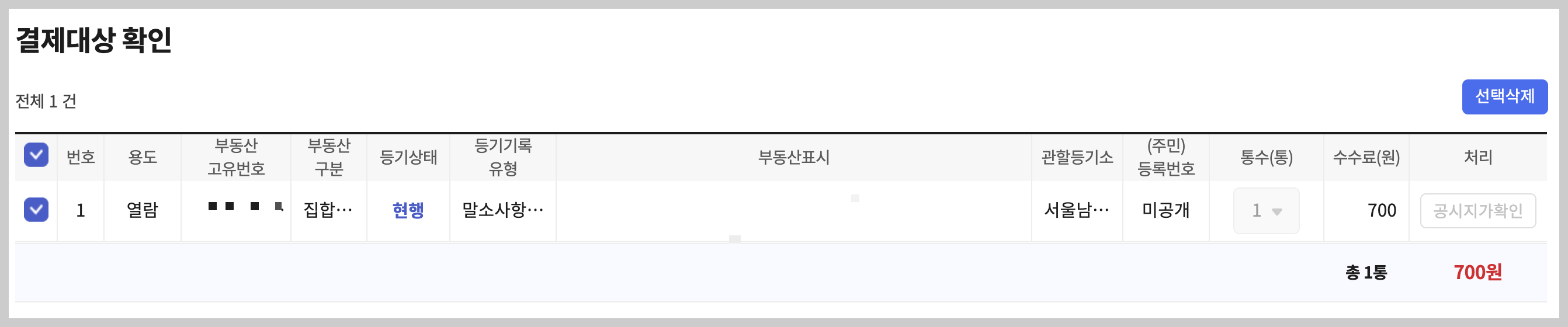 수수료-결제액-사진