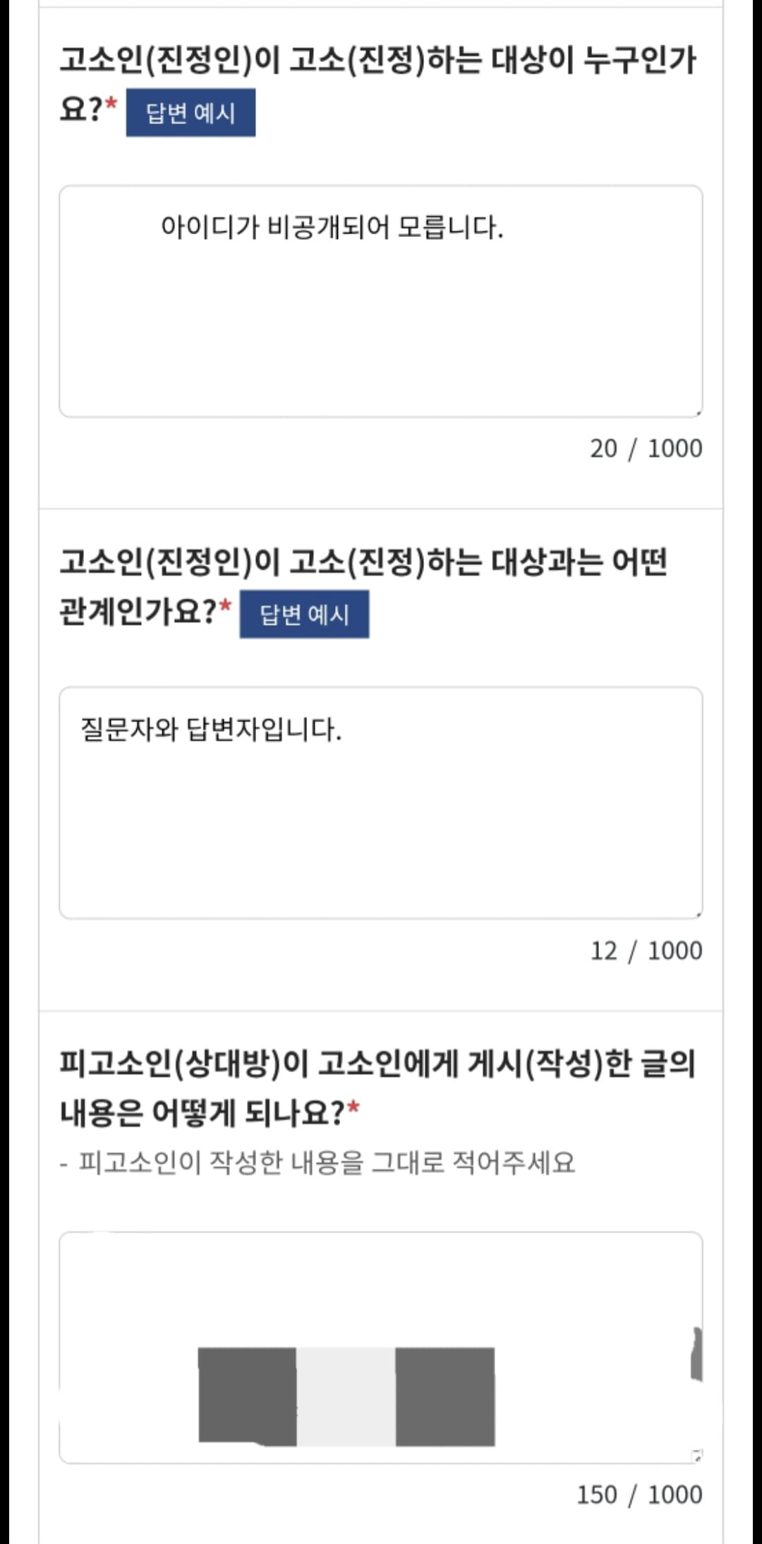 사이버범죄-신고시스템(ECRM)-신고-방법-안내-저-같은-경우,-상대방의-정보를-알-수-없는-상태였습니다.-저는-네이버-지식인에서-피해를-봤는데요.-비공개-아이디였고,-사는-곳,-이름,-나이,-주소-등-어떤-정보도-알-수-없었습니다.