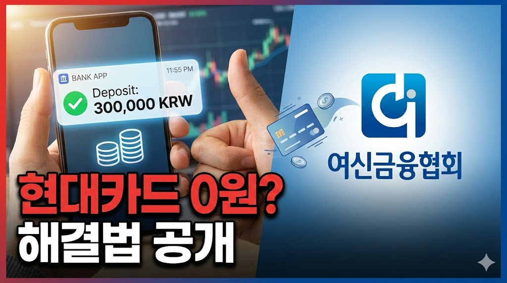 카드 포인트 현금 입금 알림과 여신금융협회 로고가 있는 썸네일