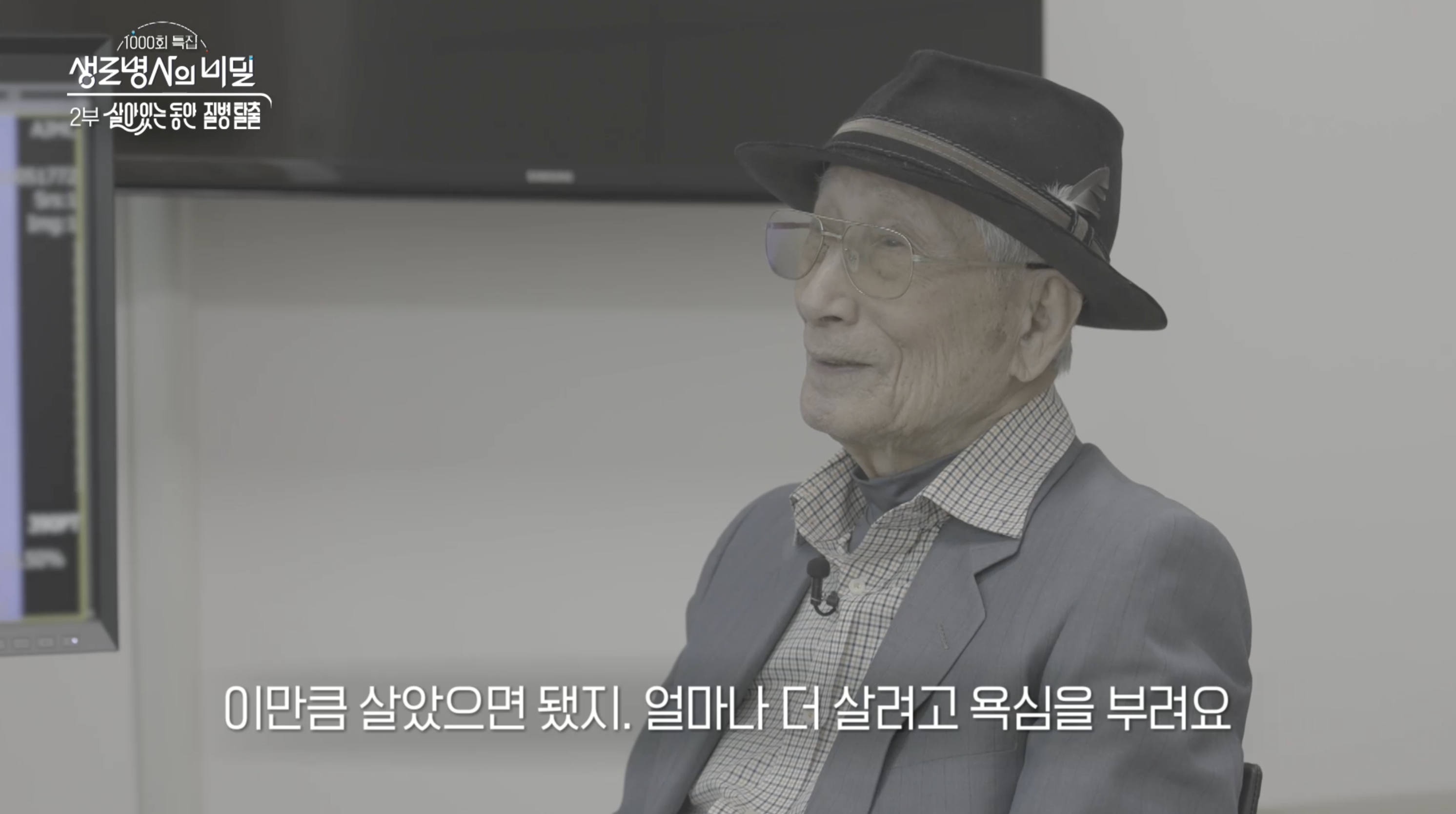 생로병사의 비밀 질병 탈출