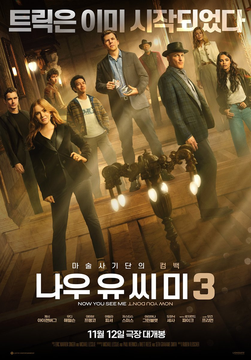 나우 유 씨 미 3