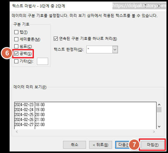 텍스트 나누기를 이용하여 날짜와 시간 나누기-공백 설정