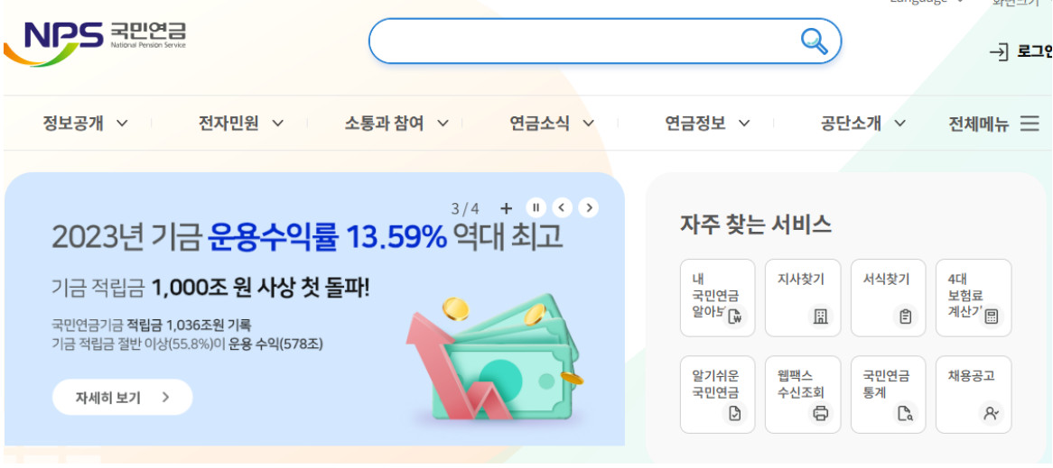 국민연금 연기연금 신청방법, 조회방법