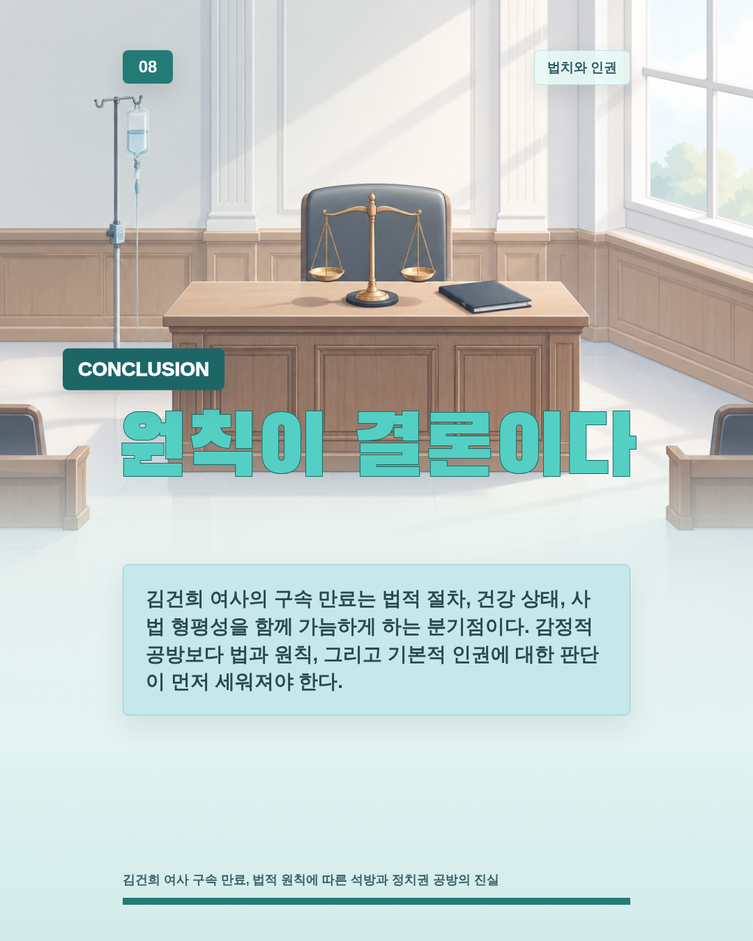 원칙이 결론이다