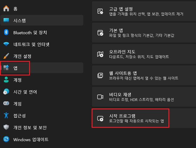 시작 프로그램부터 끄기