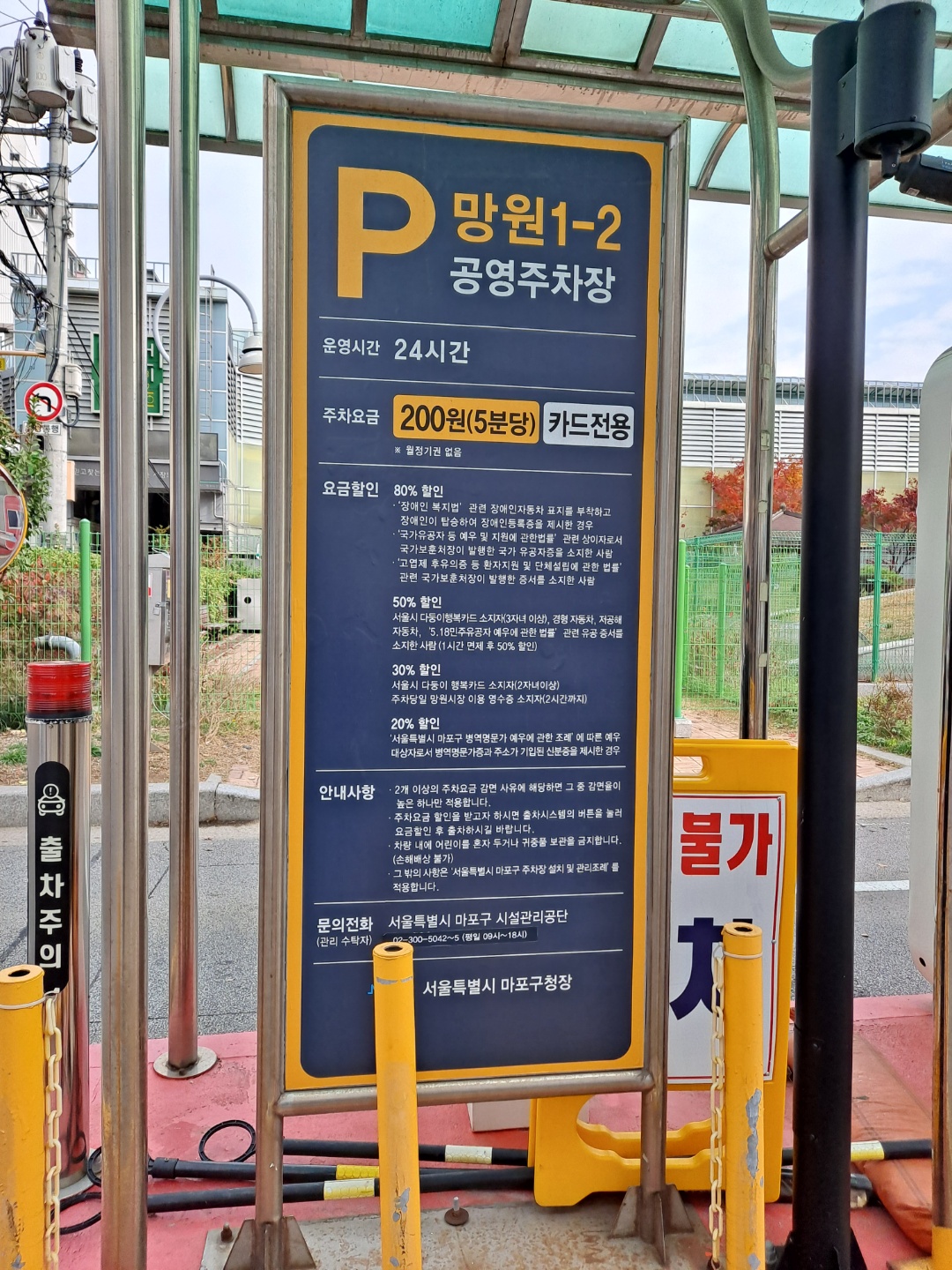 망원시장-공여주차장-주차요금
